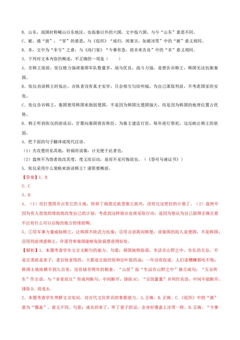 专练03文言文阅读-2023年高考语文二轮专项复习练（新高考）（解析版）_1.2025语文总复习_2023年新高考资料_二轮复习_2023年高考语文二轮专项复习练（新高考）