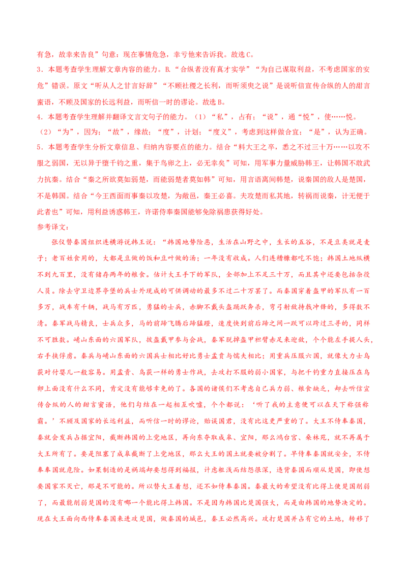 专练03文言文阅读-2023年高考语文二轮专项复习练（新高考）（解析版）_1.2025语文总复习_2023年新高考资料_二轮复习_2023年高考语文二轮专项复习练（新高考）