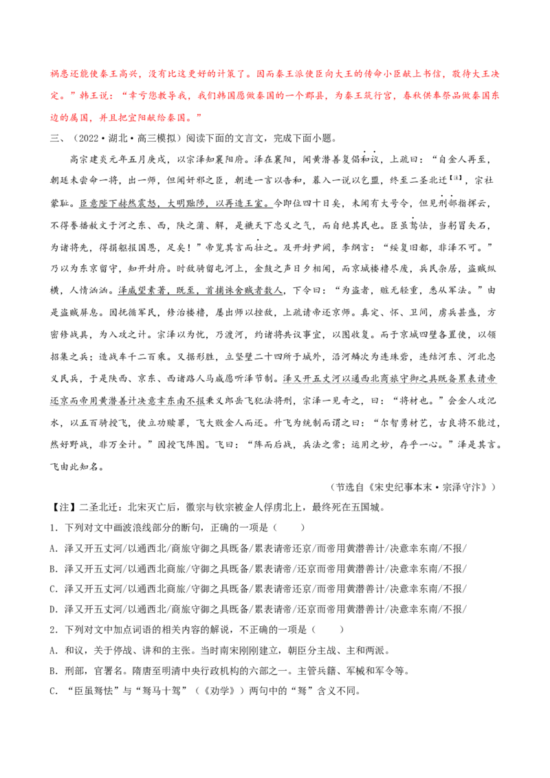 专练03文言文阅读-2023年高考语文二轮专项复习练（新高考）（解析版）_1.2025语文总复习_2023年新高考资料_二轮复习_2023年高考语文二轮专项复习练（新高考）