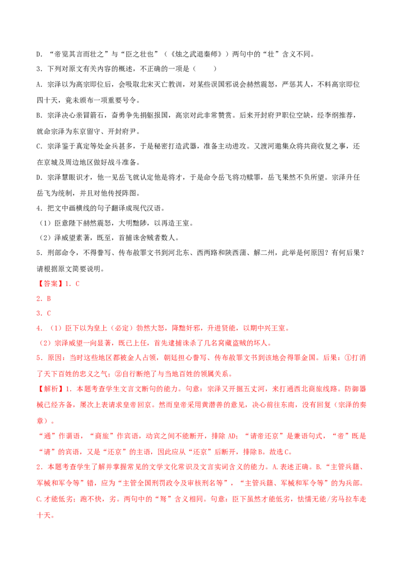 专练03文言文阅读-2023年高考语文二轮专项复习练（新高考）（解析版）_1.2025语文总复习_2023年新高考资料_二轮复习_2023年高考语文二轮专项复习练（新高考）