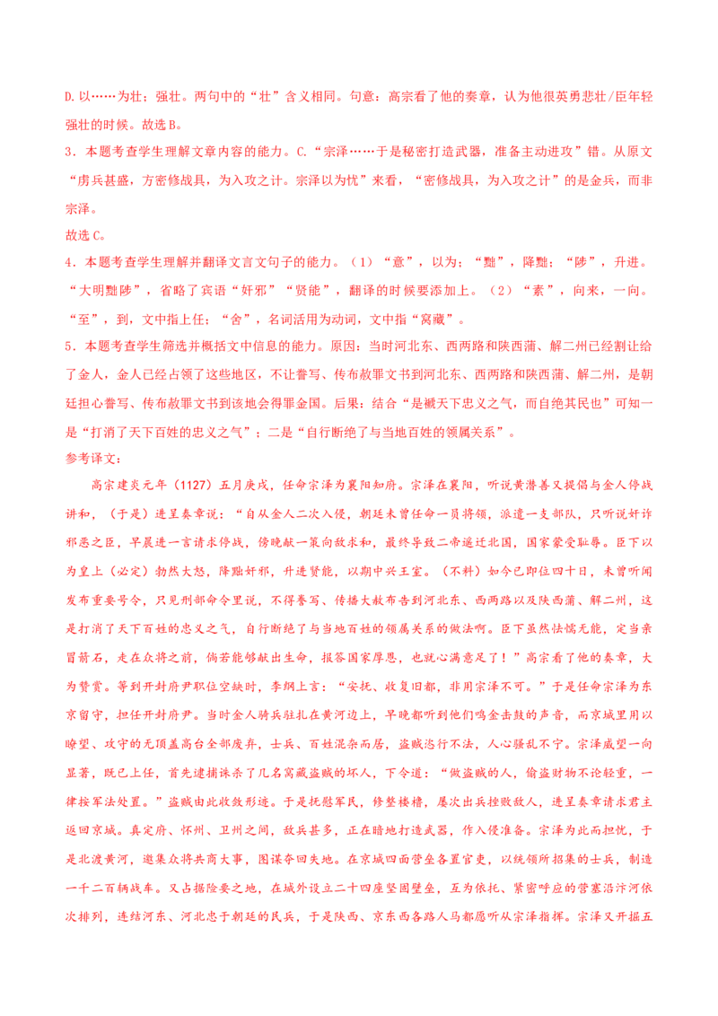 专练03文言文阅读-2023年高考语文二轮专项复习练（新高考）（解析版）_1.2025语文总复习_2023年新高考资料_二轮复习_2023年高考语文二轮专项复习练（新高考）