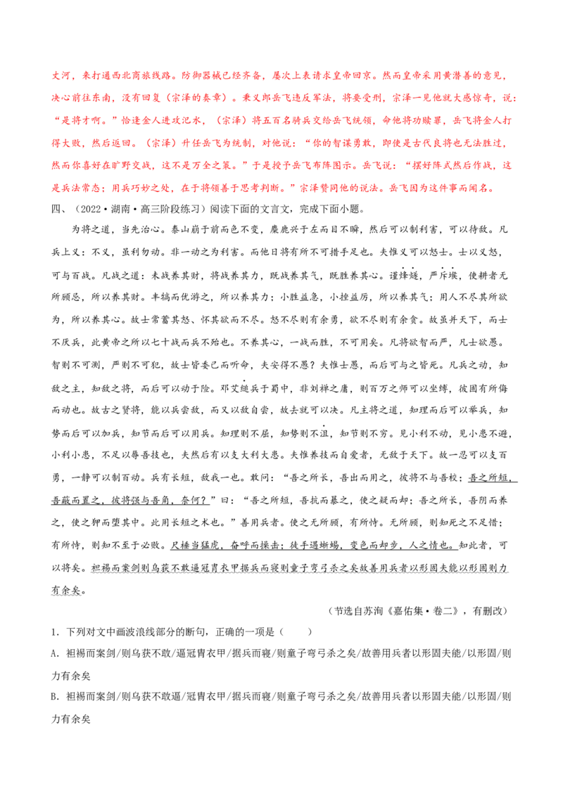 专练03文言文阅读-2023年高考语文二轮专项复习练（新高考）（解析版）_1.2025语文总复习_2023年新高考资料_二轮复习_2023年高考语文二轮专项复习练（新高考）