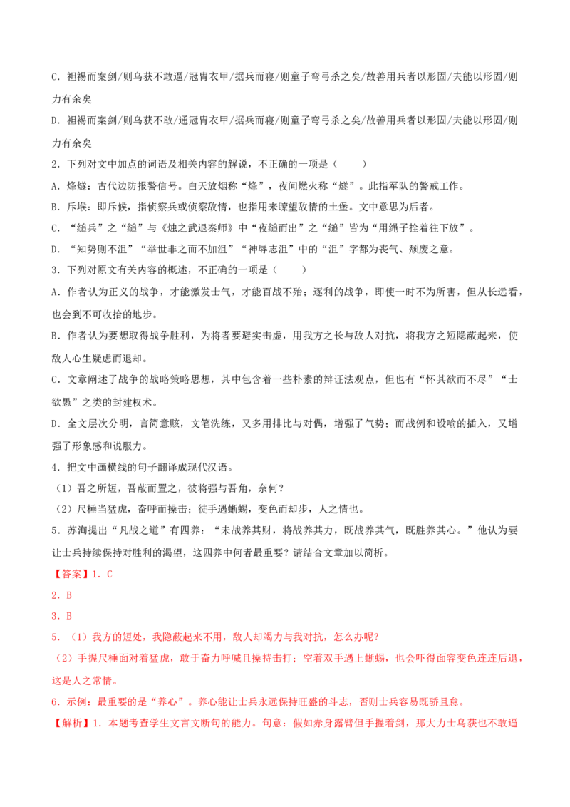 专练03文言文阅读-2023年高考语文二轮专项复习练（新高考）（解析版）_1.2025语文总复习_2023年新高考资料_二轮复习_2023年高考语文二轮专项复习练（新高考）