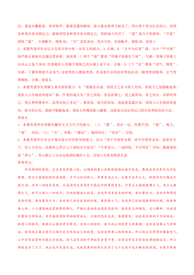 专练03文言文阅读-2023年高考语文二轮专项复习练（新高考）（解析版）_1.2025语文总复习_2023年新高考资料_二轮复习_2023年高考语文二轮专项复习练（新高考）