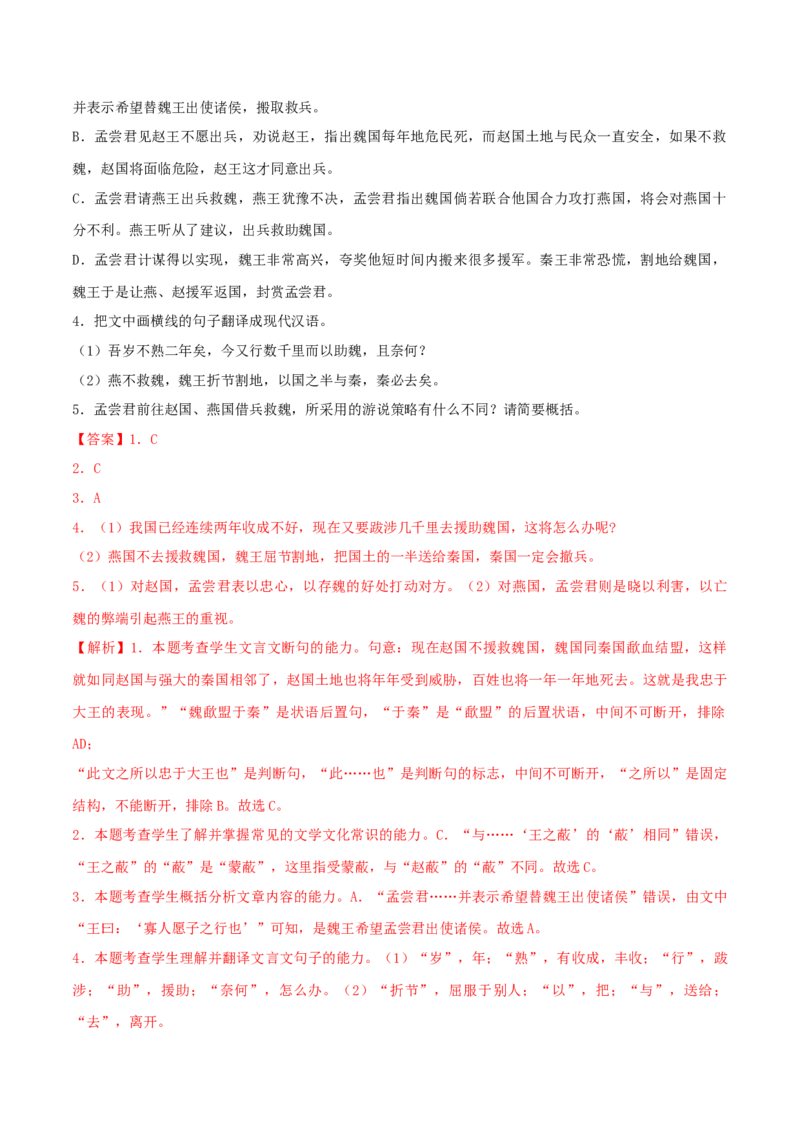 专练03文言文阅读-2023年高考语文二轮专项复习练（新高考）（解析版）_1.2025语文总复习_2023年新高考资料_二轮复习_2023年高考语文二轮专项复习练（新高考）