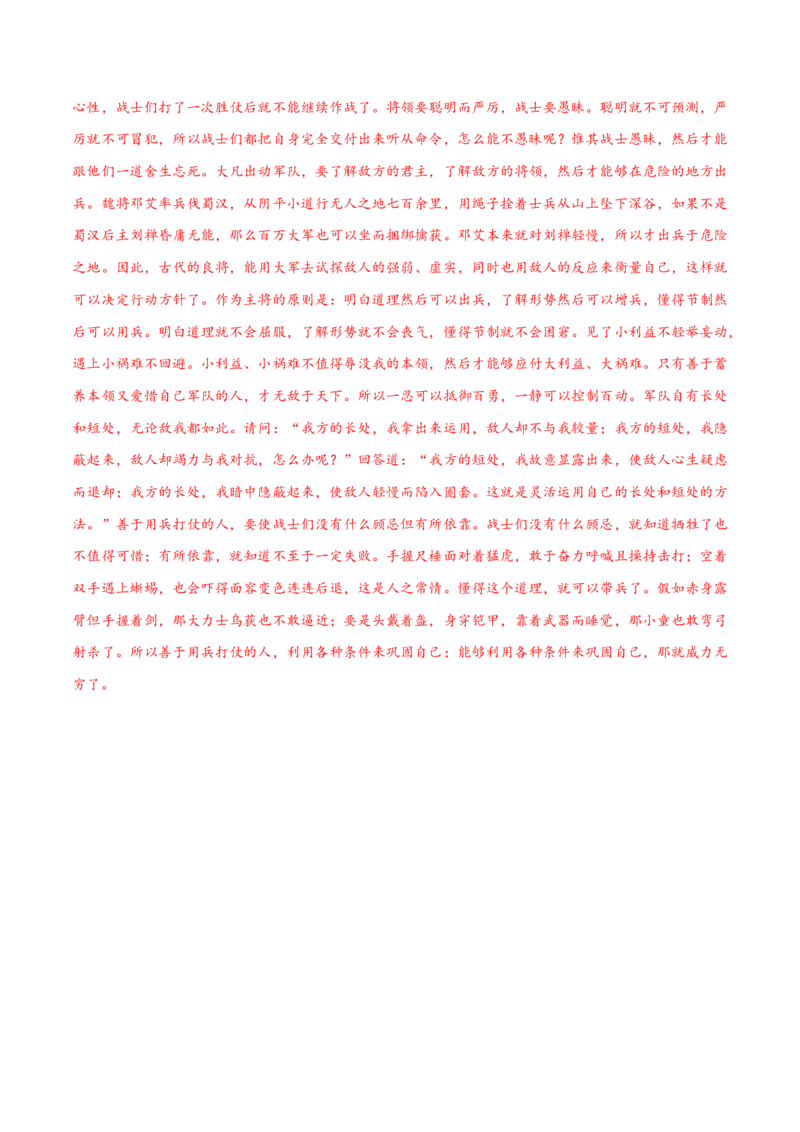 专练03文言文阅读-2023年高考语文二轮专项复习练（新高考）（解析版）_1.2025语文总复习_2023年新高考资料_二轮复习_2023年高考语文二轮专项复习练（新高考）