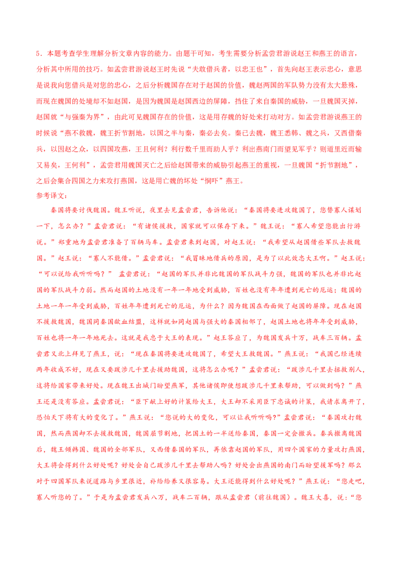 专练03文言文阅读-2023年高考语文二轮专项复习练（新高考）（解析版）_1.2025语文总复习_2023年新高考资料_二轮复习_2023年高考语文二轮专项复习练（新高考）