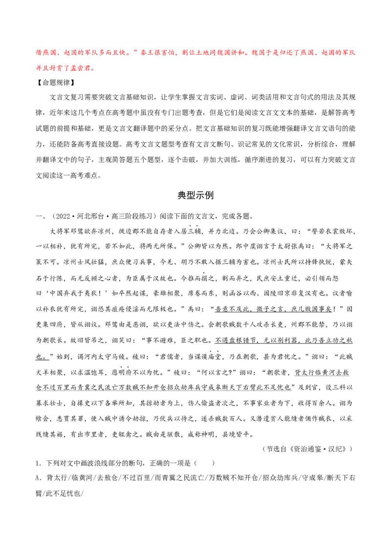 专练03文言文阅读-2023年高考语文二轮专项复习练（新高考）（解析版）_1.2025语文总复习_2023年新高考资料_二轮复习_2023年高考语文二轮专项复习练（新高考）