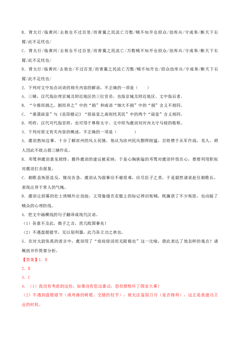 专练03文言文阅读-2023年高考语文二轮专项复习练（新高考）（解析版）_1.2025语文总复习_2023年新高考资料_二轮复习_2023年高考语文二轮专项复习练（新高考）