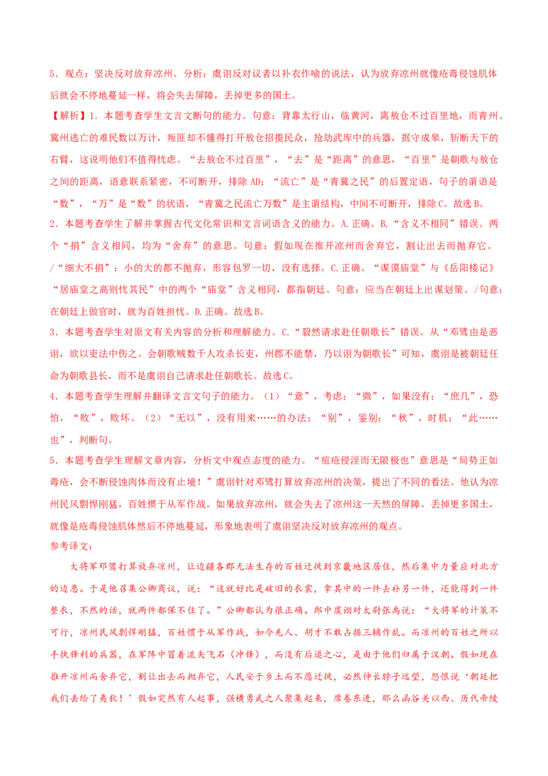 专练03文言文阅读-2023年高考语文二轮专项复习练（新高考）（解析版）_1.2025语文总复习_2023年新高考资料_二轮复习_2023年高考语文二轮专项复习练（新高考）