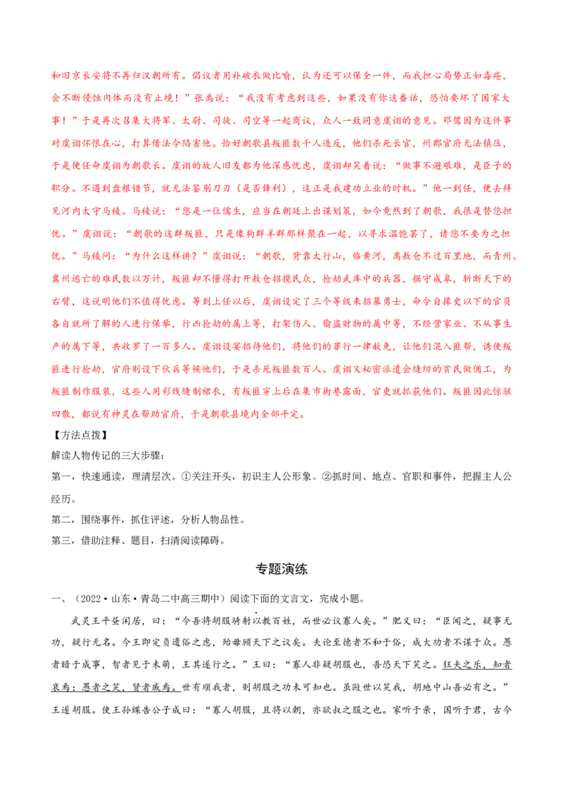 专练03文言文阅读-2023年高考语文二轮专项复习练（新高考）（解析版）_1.2025语文总复习_2023年新高考资料_二轮复习_2023年高考语文二轮专项复习练（新高考）