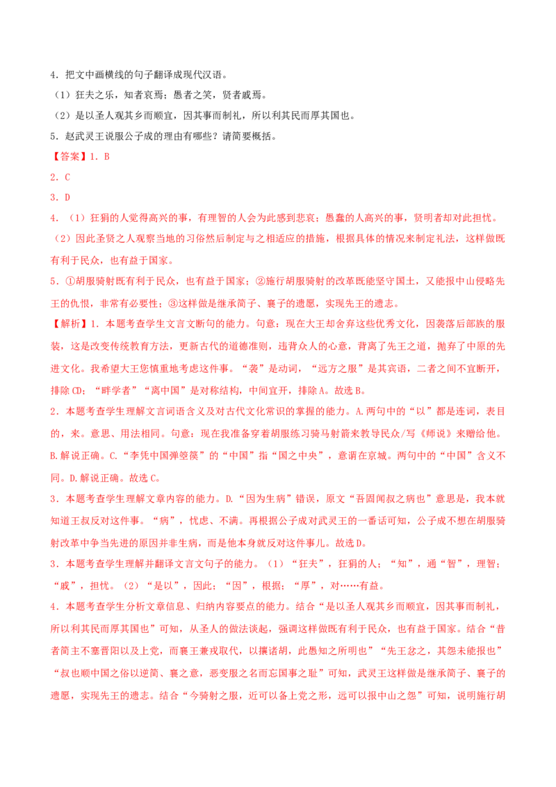 专练03文言文阅读-2023年高考语文二轮专项复习练（新高考）（解析版）_1.2025语文总复习_2023年新高考资料_二轮复习_2023年高考语文二轮专项复习练（新高考）