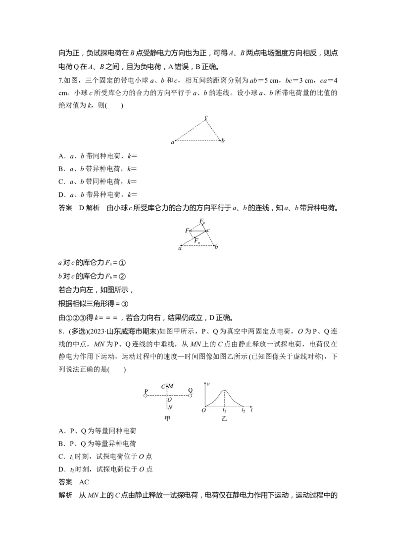 第九章　第1课时　静电场中力的性质_4.2025物理总复习_2025年新高考资料_一轮复习_2025物理大一轮复习讲义+课件ppt（完结）_2025物理大一轮复习讲义教师用书Word版文档整书