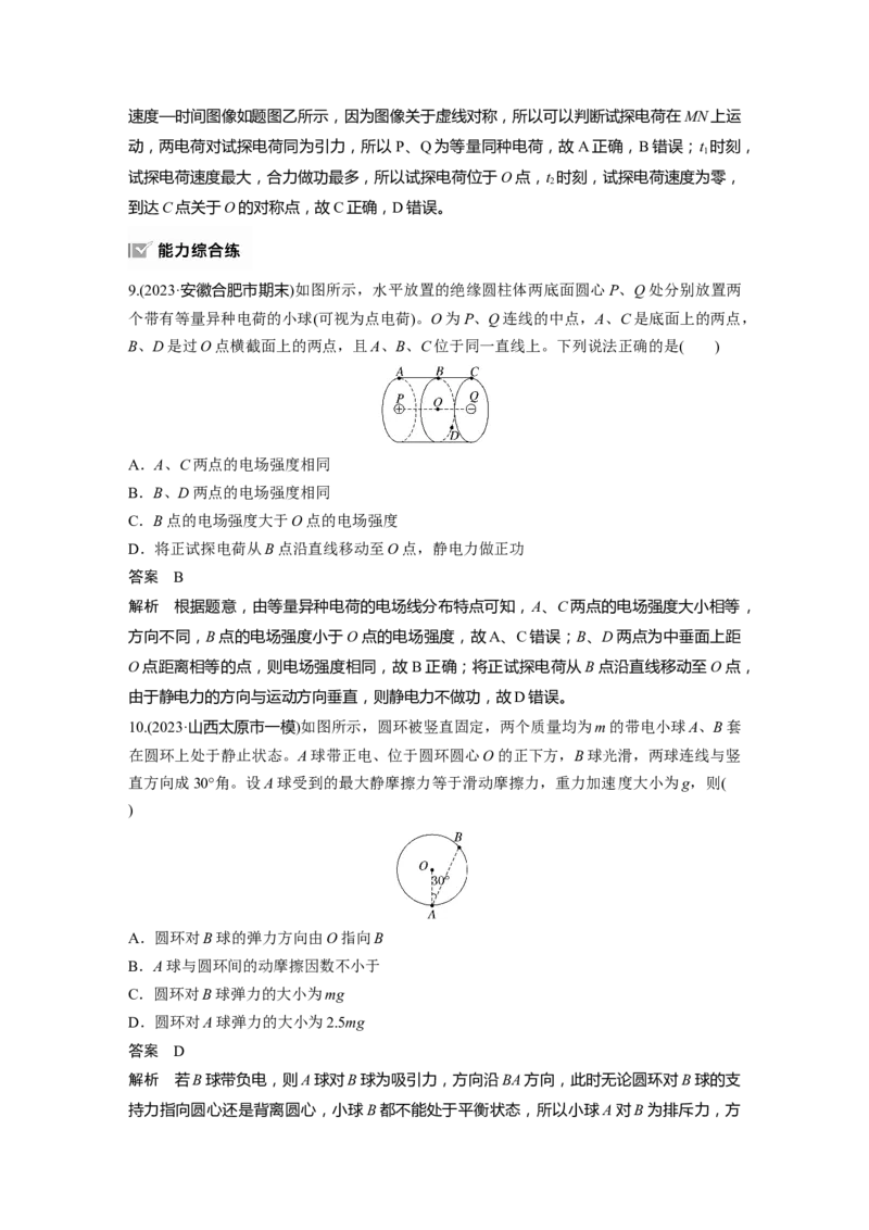 第九章　第1课时　静电场中力的性质_4.2025物理总复习_2025年新高考资料_一轮复习_2025物理大一轮复习讲义+课件ppt（完结）_2025物理大一轮复习讲义教师用书Word版文档整书