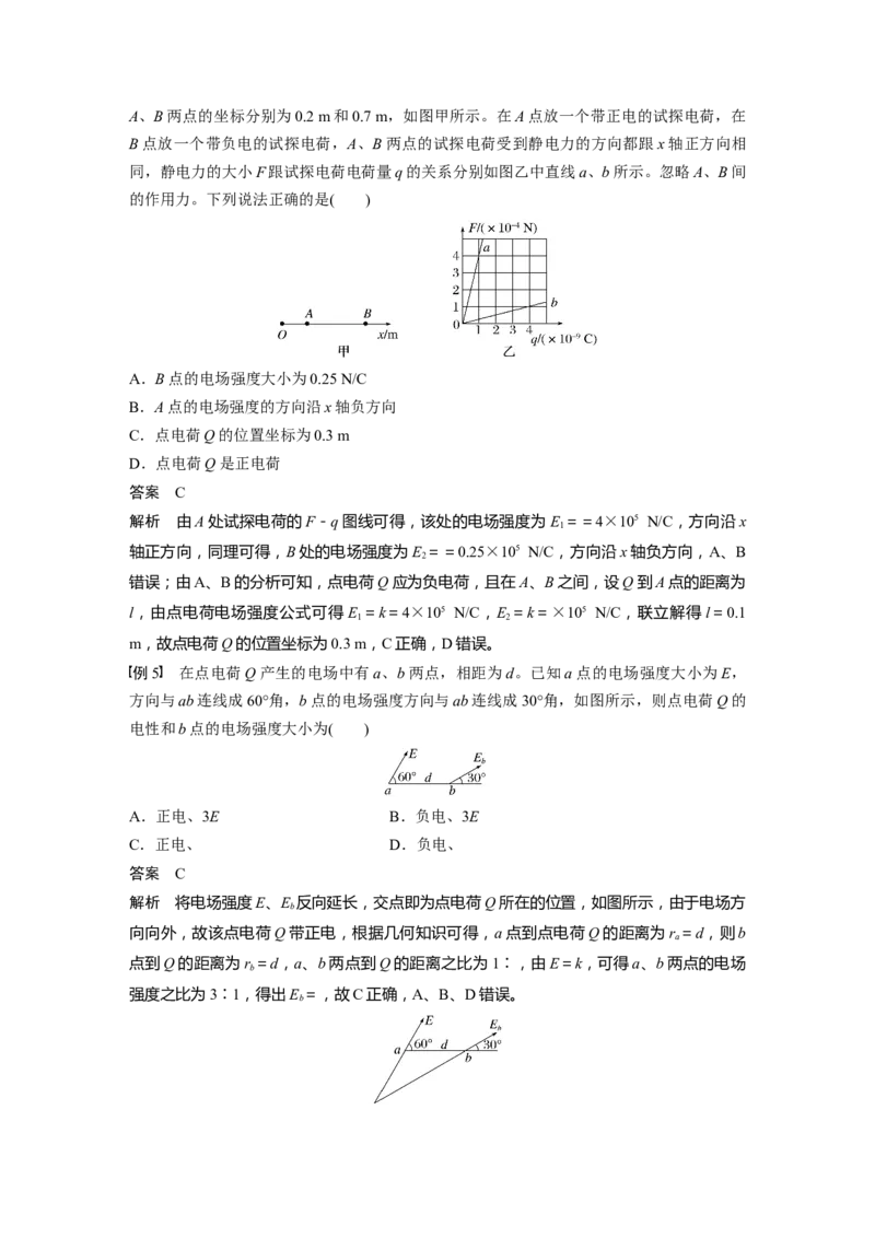 第九章　第1课时　静电场中力的性质_4.2025物理总复习_2025年新高考资料_一轮复习_2025物理大一轮复习讲义+课件ppt（完结）_2025物理大一轮复习讲义教师用书Word版文档整书