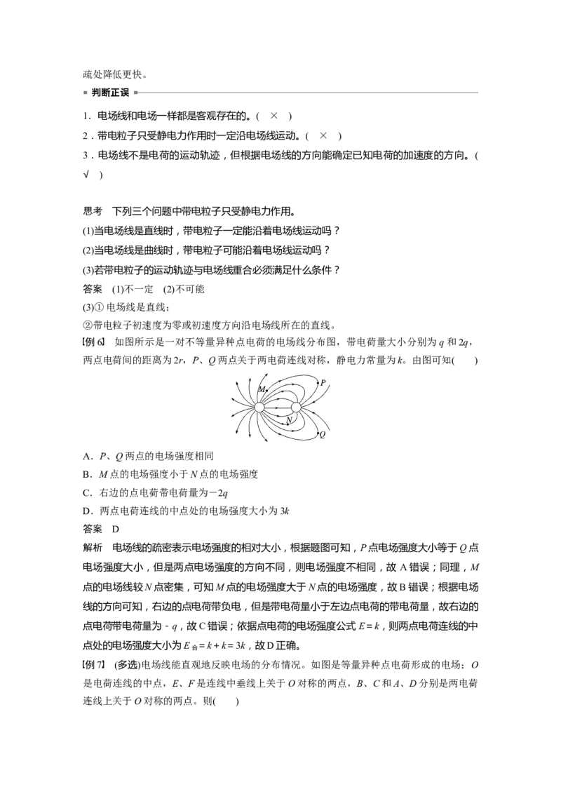 第九章　第1课时　静电场中力的性质_4.2025物理总复习_2025年新高考资料_一轮复习_2025物理大一轮复习讲义+课件ppt（完结）_2025物理大一轮复习讲义教师用书Word版文档整书