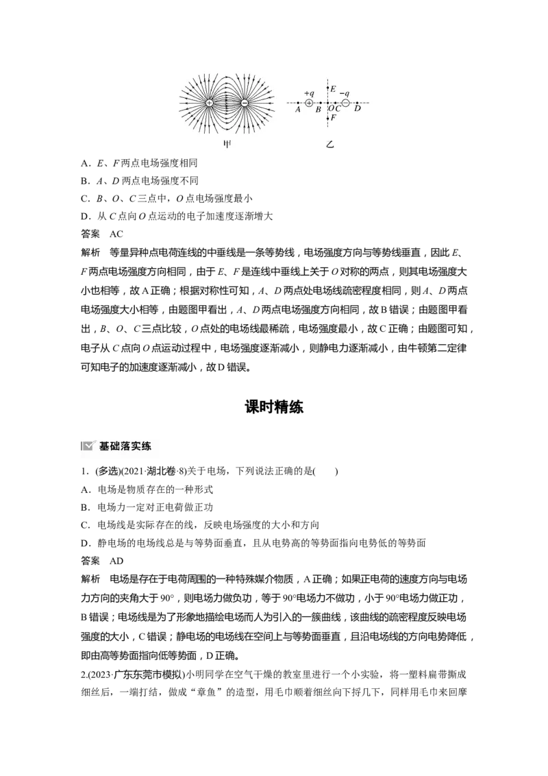 第九章　第1课时　静电场中力的性质_4.2025物理总复习_2025年新高考资料_一轮复习_2025物理大一轮复习讲义+课件ppt（完结）_2025物理大一轮复习讲义教师用书Word版文档整书