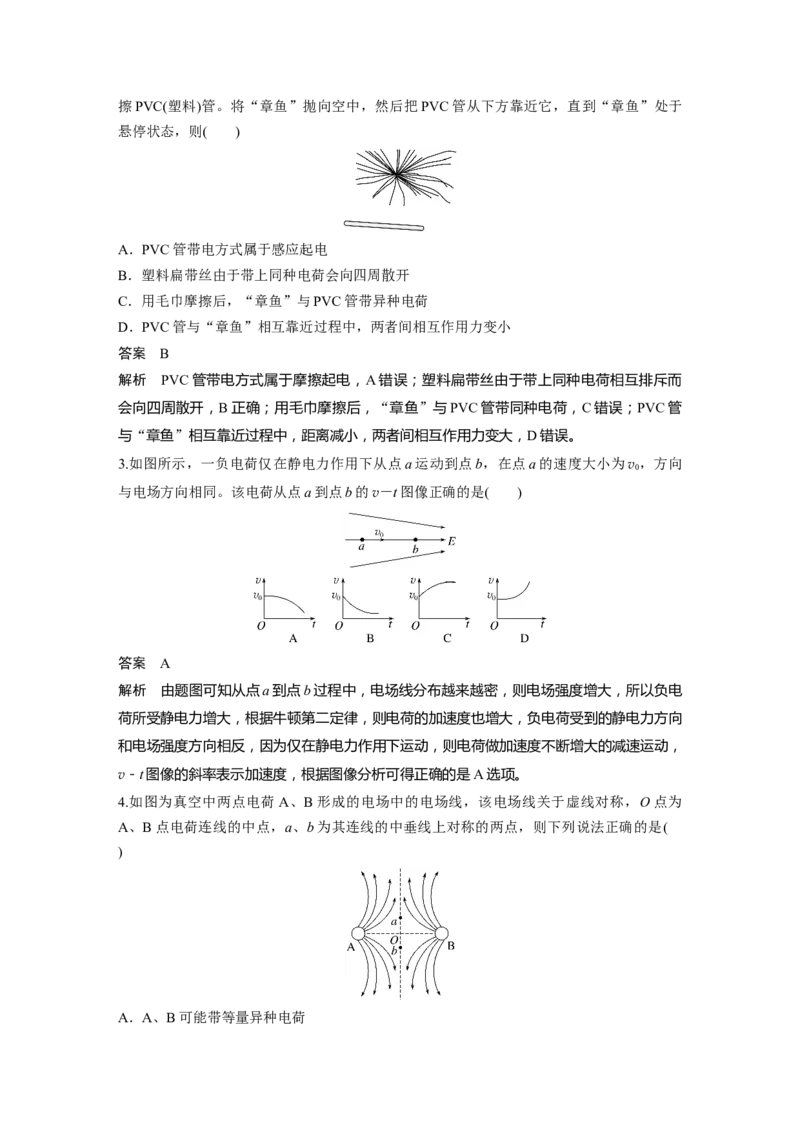 第九章　第1课时　静电场中力的性质_4.2025物理总复习_2025年新高考资料_一轮复习_2025物理大一轮复习讲义+课件ppt（完结）_2025物理大一轮复习讲义教师用书Word版文档整书