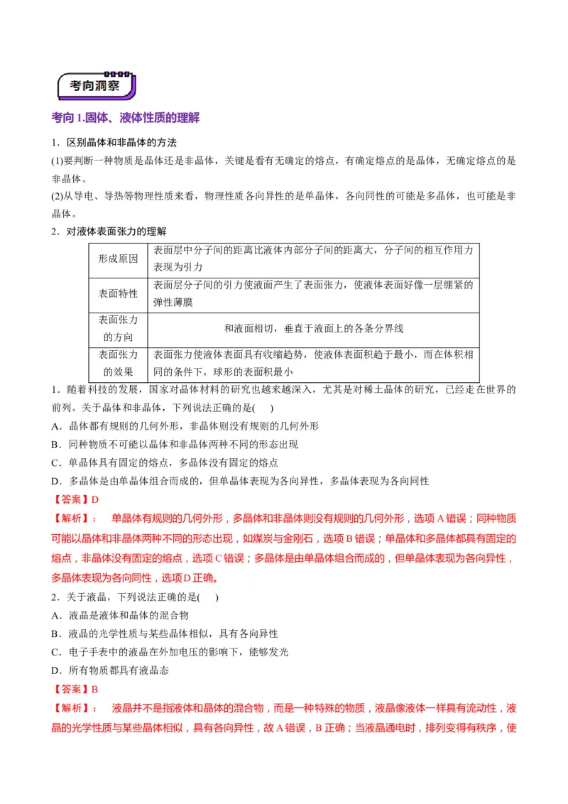 第63讲热学基础（讲义）（解析版）_4.2025物理总复习_2025年新高考资料_一轮复习_2025年高考物理一轮复习讲练测（新教材新高考）