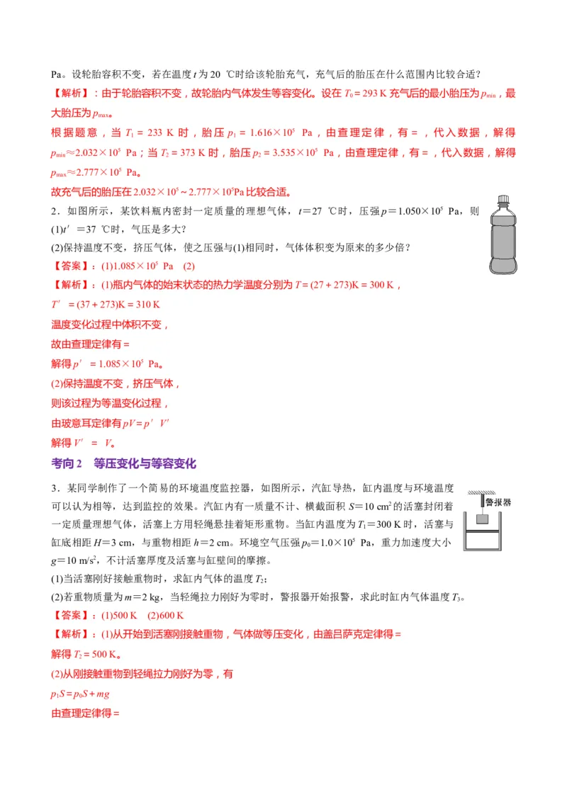 第63讲热学基础（讲义）（解析版）_4.2025物理总复习_2025年新高考资料_一轮复习_2025年高考物理一轮复习讲练测（新教材新高考）