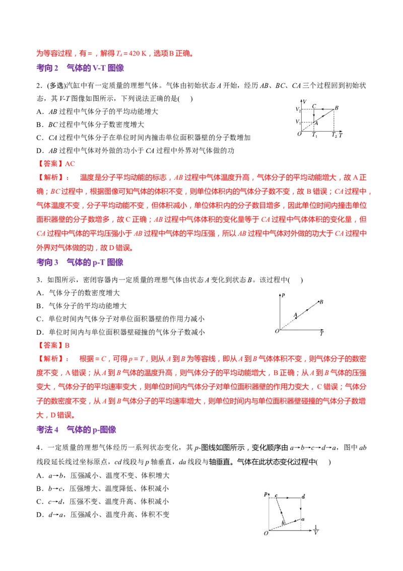 第63讲热学基础（讲义）（解析版）_4.2025物理总复习_2025年新高考资料_一轮复习_2025年高考物理一轮复习讲练测（新教材新高考）