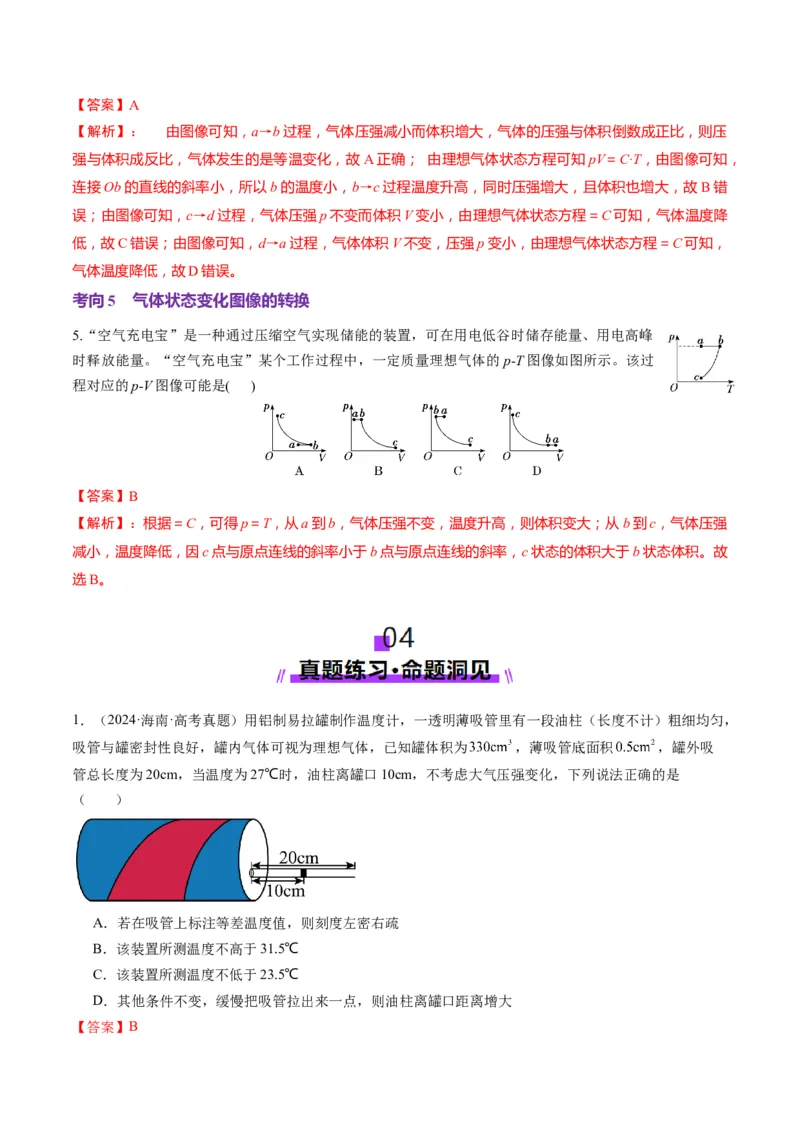 第63讲热学基础（讲义）（解析版）_4.2025物理总复习_2025年新高考资料_一轮复习_2025年高考物理一轮复习讲练测（新教材新高考）