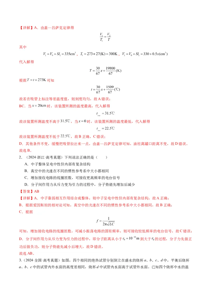 第63讲热学基础（讲义）（解析版）_4.2025物理总复习_2025年新高考资料_一轮复习_2025年高考物理一轮复习讲练测（新教材新高考）