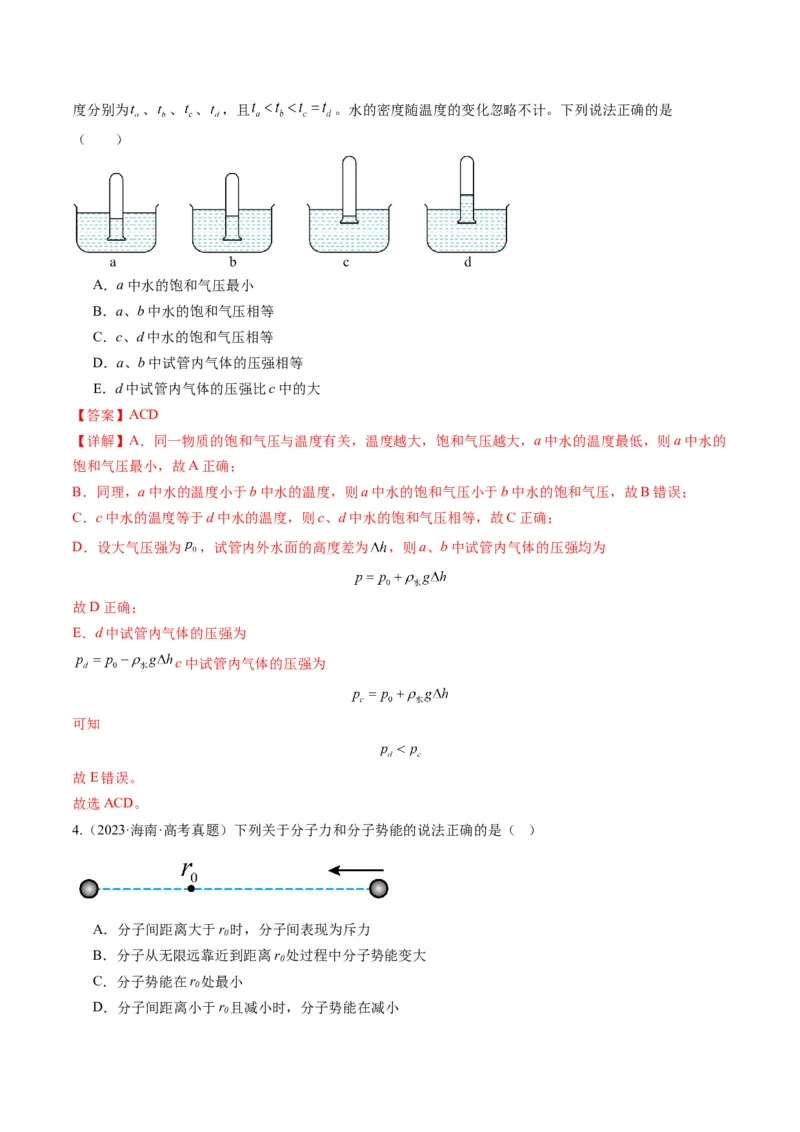 第63讲热学基础（讲义）（解析版）_4.2025物理总复习_2025年新高考资料_一轮复习_2025年高考物理一轮复习讲练测（新教材新高考）