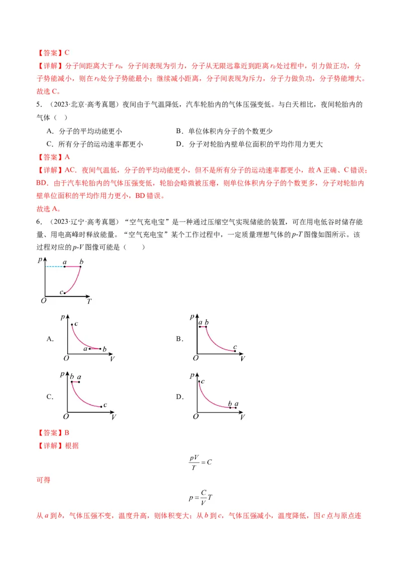 第63讲热学基础（讲义）（解析版）_4.2025物理总复习_2025年新高考资料_一轮复习_2025年高考物理一轮复习讲练测（新教材新高考）