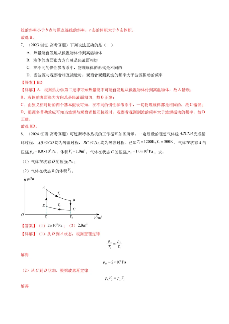 第63讲热学基础（讲义）（解析版）_4.2025物理总复习_2025年新高考资料_一轮复习_2025年高考物理一轮复习讲练测（新教材新高考）