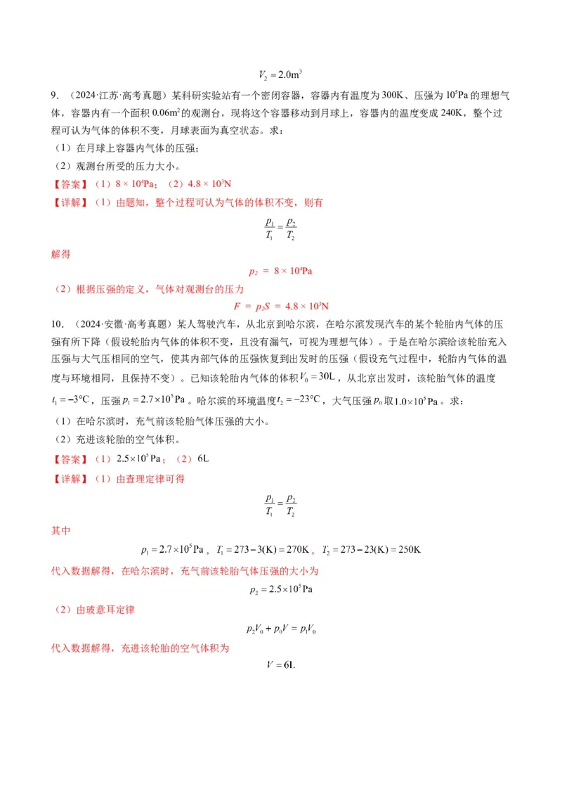 第63讲热学基础（讲义）（解析版）_4.2025物理总复习_2025年新高考资料_一轮复习_2025年高考物理一轮复习讲练测（新教材新高考）