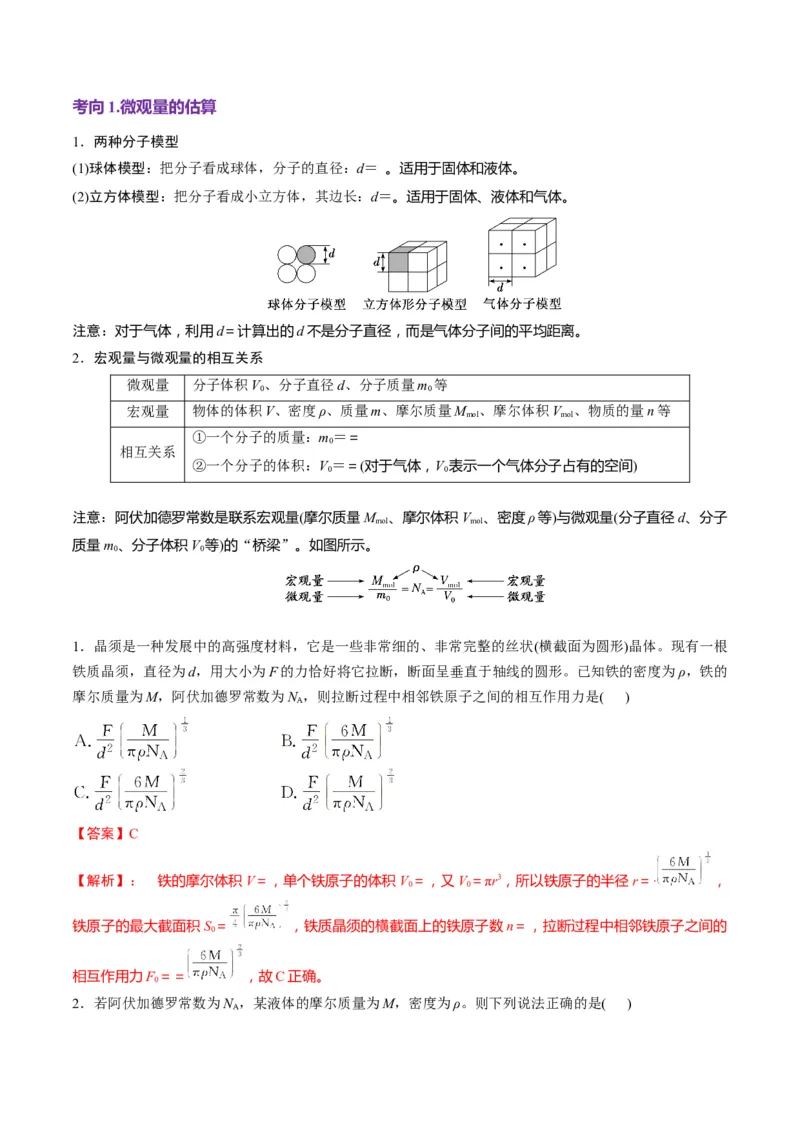 第63讲热学基础（讲义）（解析版）_4.2025物理总复习_2025年新高考资料_一轮复习_2025年高考物理一轮复习讲练测（新教材新高考）
