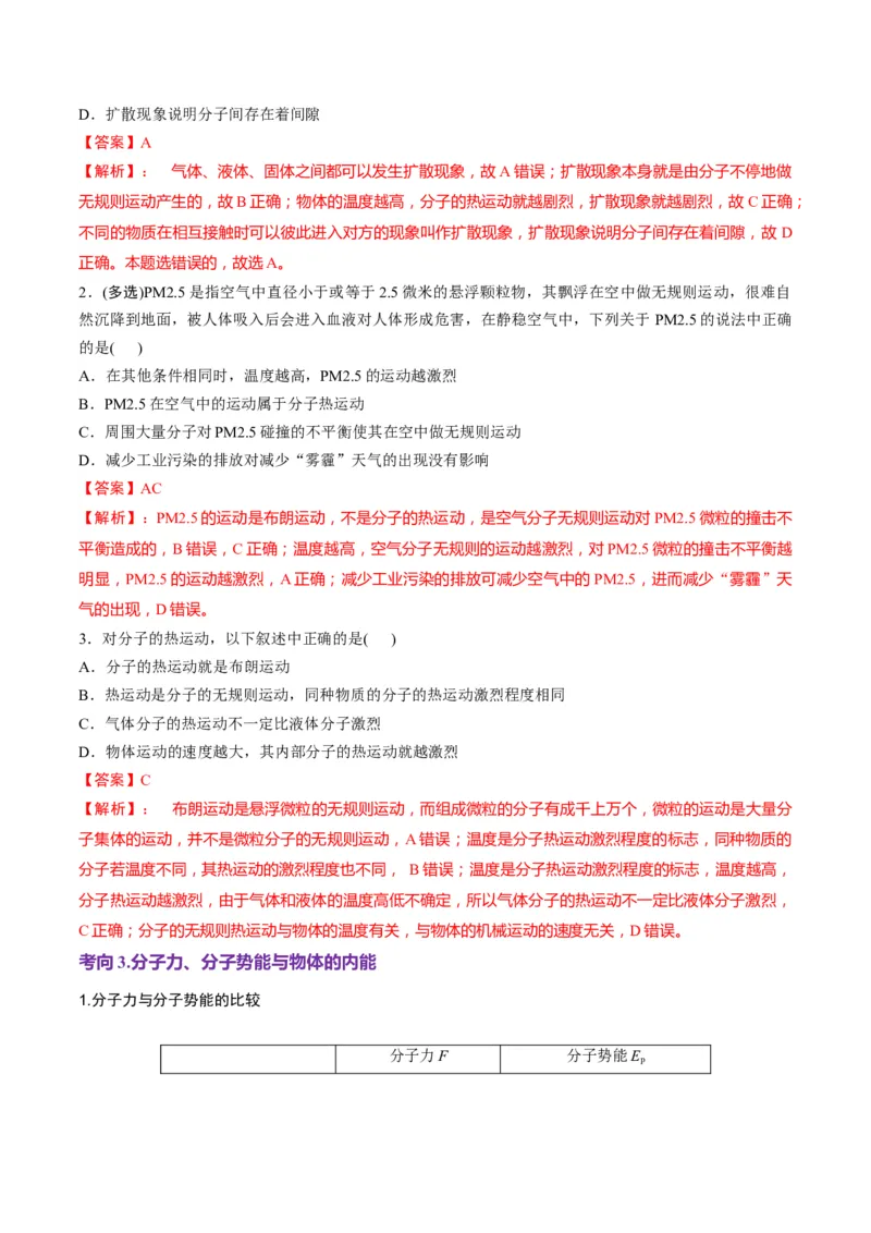 第63讲热学基础（讲义）（解析版）_4.2025物理总复习_2025年新高考资料_一轮复习_2025年高考物理一轮复习讲练测（新教材新高考）