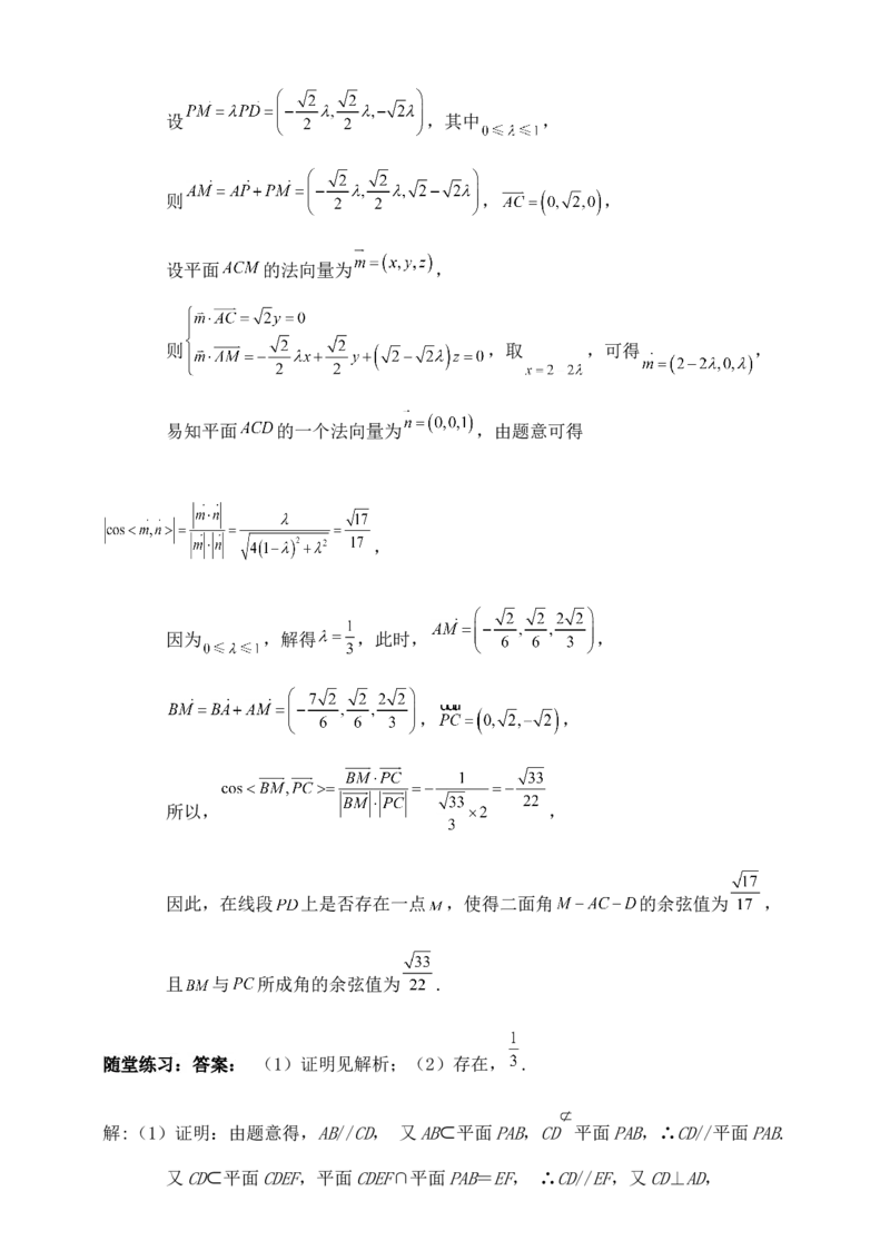 2025年高考数学一轮专题复习--空间向量和立体几何专题六（含解析）_2.2025数学总复习_2025年新高考资料_专项复习_2025高考总复习专项复习-空间向量和立体几何（含答案）（完结）