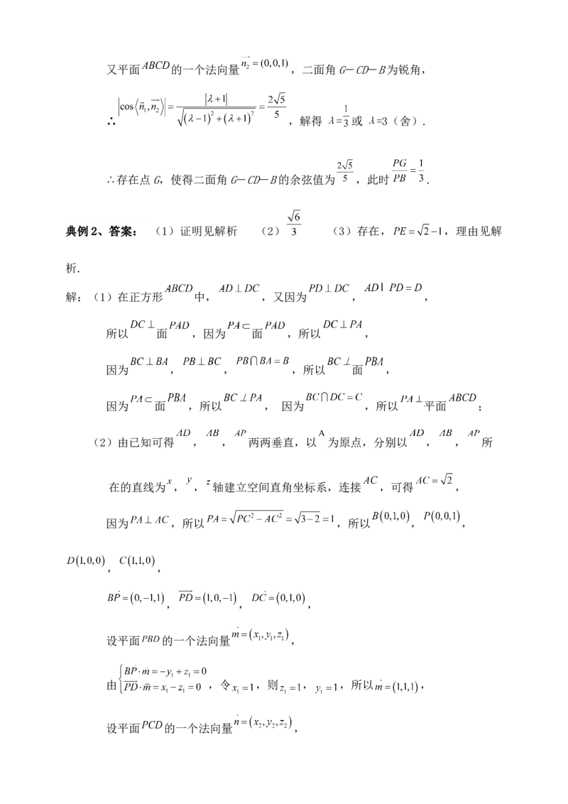 2025年高考数学一轮专题复习--空间向量和立体几何专题六（含解析）_2.2025数学总复习_2025年新高考资料_专项复习_2025高考总复习专项复习-空间向量和立体几何（含答案）（完结）