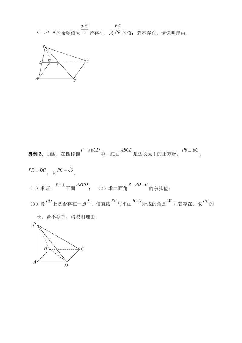 2025年高考数学一轮专题复习--空间向量和立体几何专题六（含解析）_2.2025数学总复习_2025年新高考资料_专项复习_2025高考总复习专项复习-空间向量和立体几何（含答案）（完结）