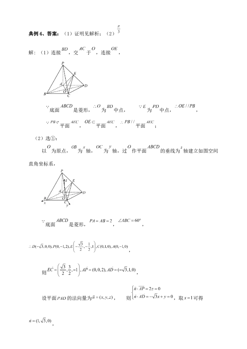 2025年高考数学一轮专题复习--空间向量和立体几何专题六（含解析）_2.2025数学总复习_2025年新高考资料_专项复习_2025高考总复习专项复习-空间向量和立体几何（含答案）（完结）
