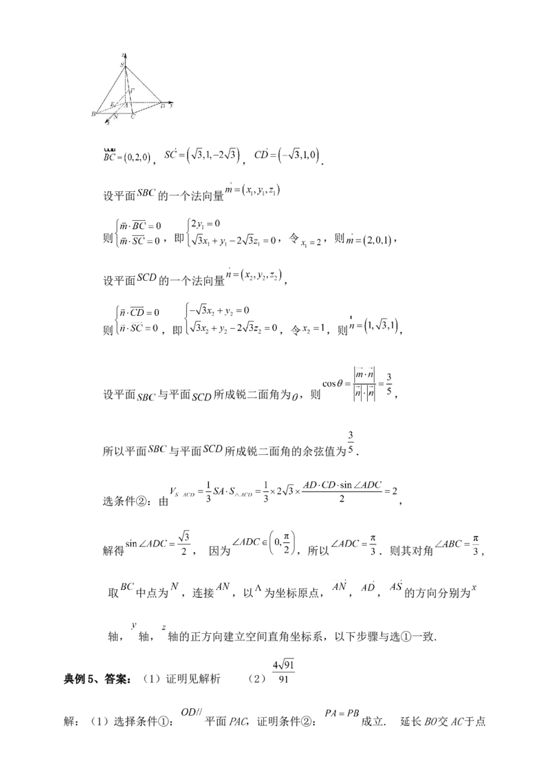 2025年高考数学一轮专题复习--空间向量和立体几何专题六（含解析）_2.2025数学总复习_2025年新高考资料_专项复习_2025高考总复习专项复习-空间向量和立体几何（含答案）（完结）