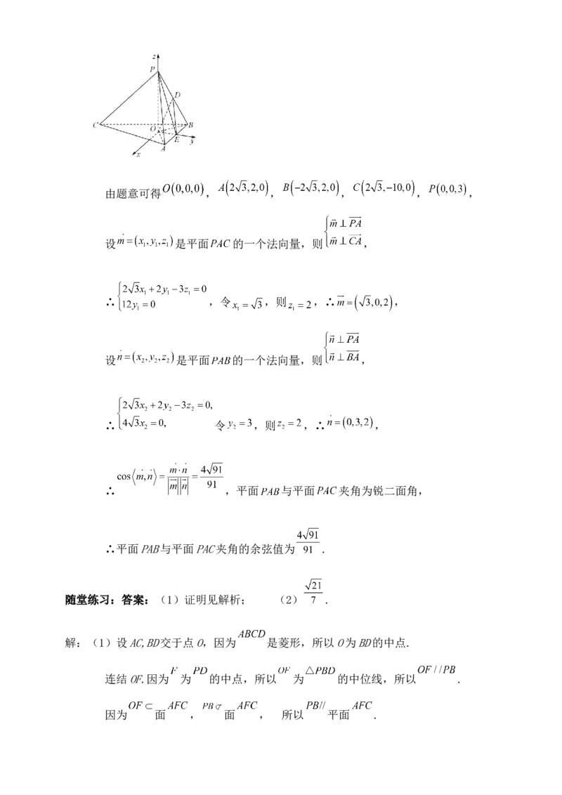 2025年高考数学一轮专题复习--空间向量和立体几何专题六（含解析）_2.2025数学总复习_2025年新高考资料_专项复习_2025高考总复习专项复习-空间向量和立体几何（含答案）（完结）