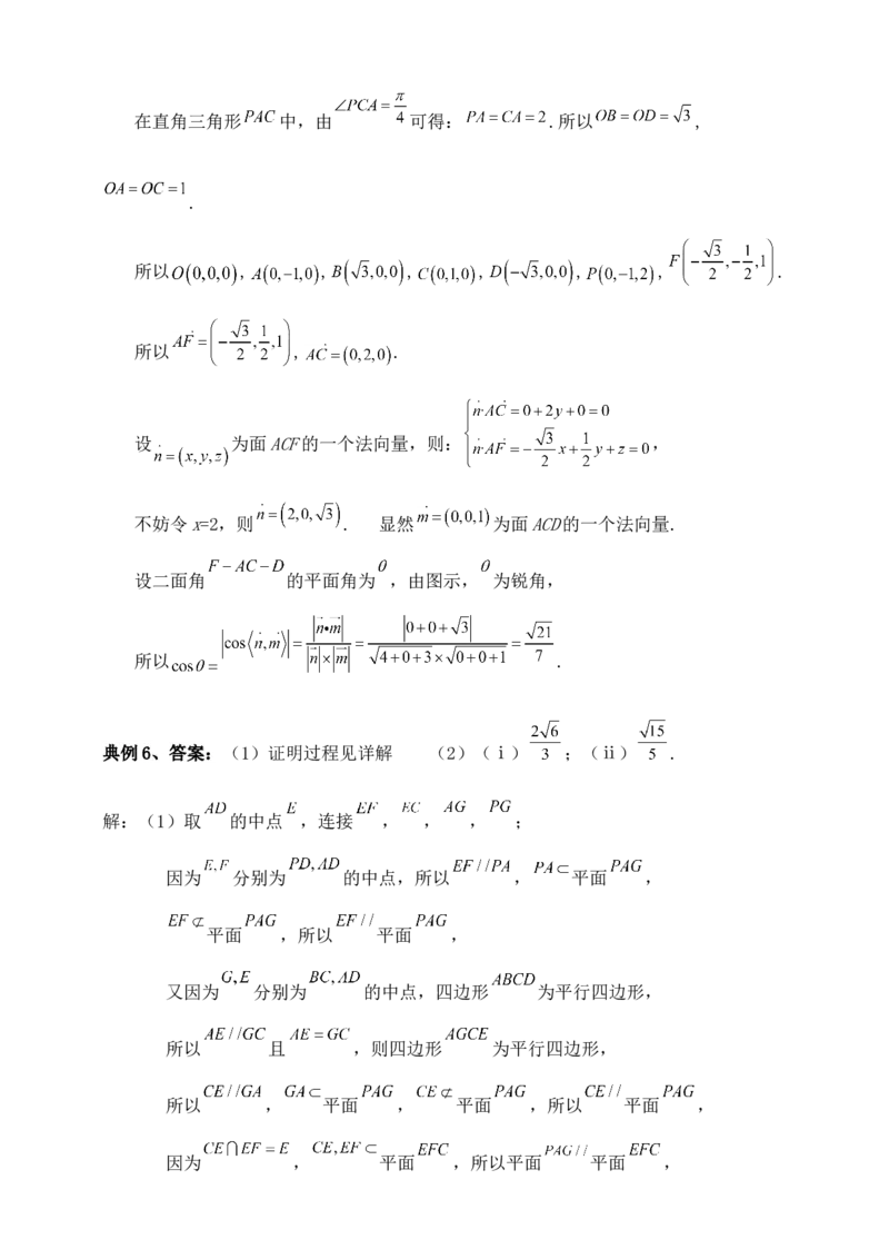 2025年高考数学一轮专题复习--空间向量和立体几何专题六（含解析）_2.2025数学总复习_2025年新高考资料_专项复习_2025高考总复习专项复习-空间向量和立体几何（含答案）（完结）