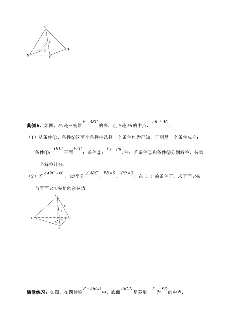 2025年高考数学一轮专题复习--空间向量和立体几何专题六（含解析）_2.2025数学总复习_2025年新高考资料_专项复习_2025高考总复习专项复习-空间向量和立体几何（含答案）（完结）