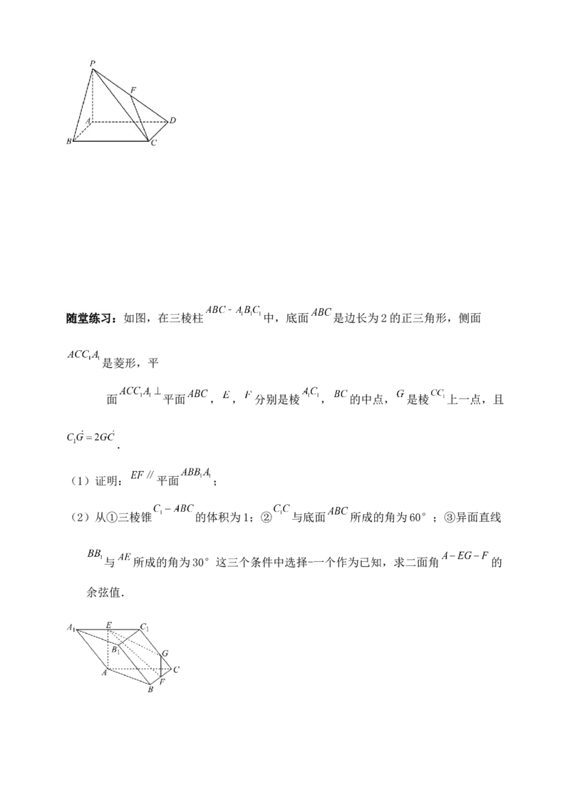 2025年高考数学一轮专题复习--空间向量和立体几何专题六（含解析）_2.2025数学总复习_2025年新高考资料_专项复习_2025高考总复习专项复习-空间向量和立体几何（含答案）（完结）