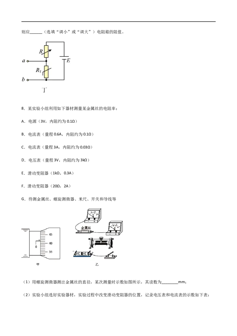 专题51电学实验基础（原卷版）_4.2025物理总复习_2023年新高复习资料_一轮复习_2023届高三物理一轮复习多维度导学与分层专练