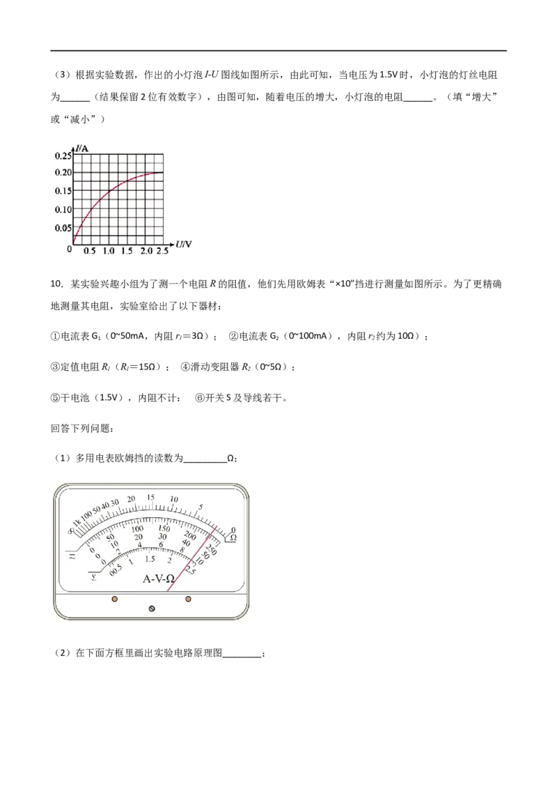 专题51电学实验基础（原卷版）_4.2025物理总复习_2023年新高复习资料_一轮复习_2023届高三物理一轮复习多维度导学与分层专练
