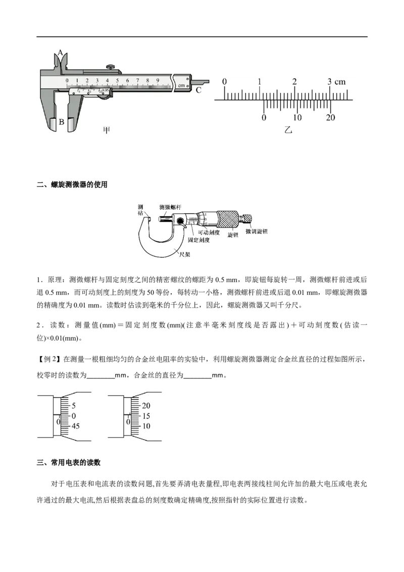 专题51电学实验基础（原卷版）_4.2025物理总复习_2023年新高复习资料_一轮复习_2023届高三物理一轮复习多维度导学与分层专练