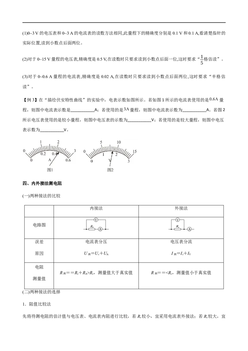 专题51电学实验基础（原卷版）_4.2025物理总复习_2023年新高复习资料_一轮复习_2023届高三物理一轮复习多维度导学与分层专练