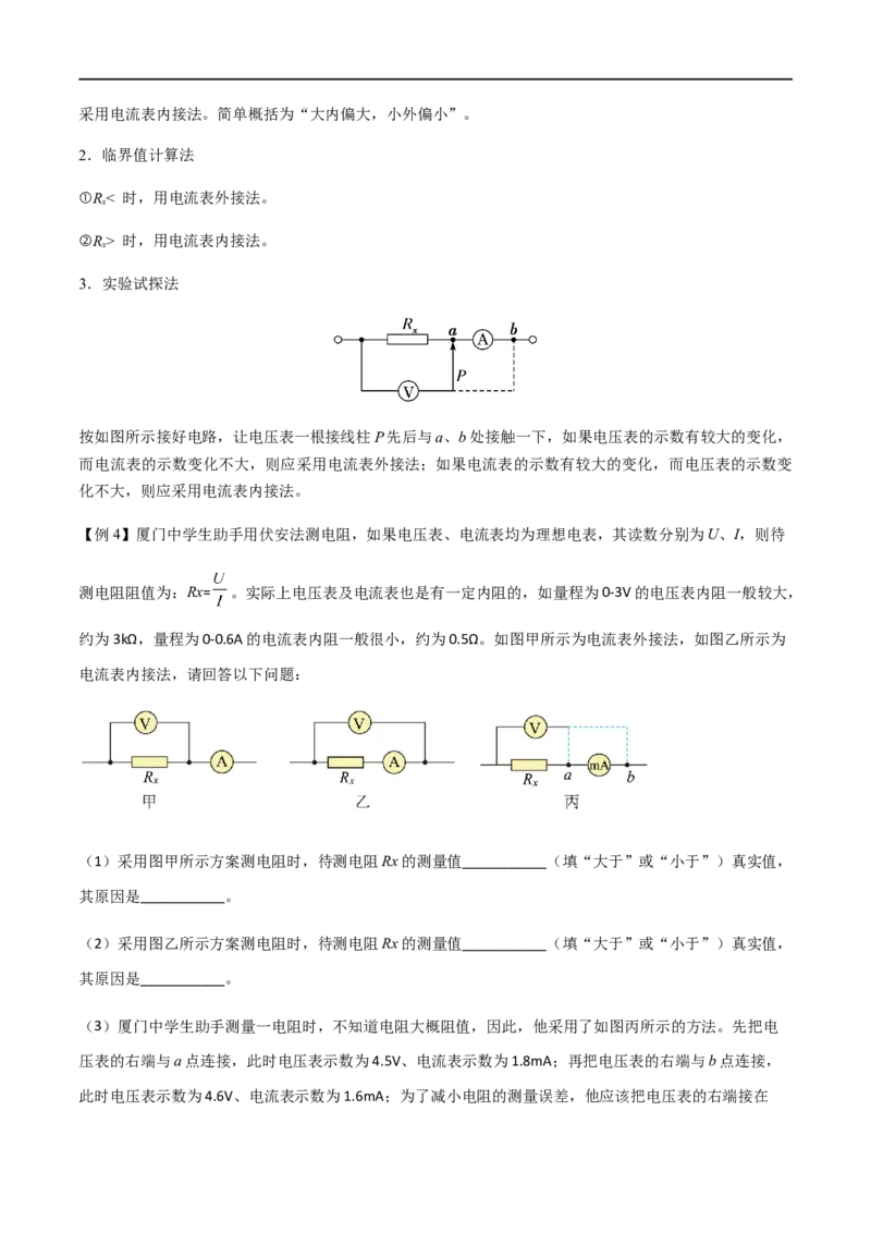 专题51电学实验基础（原卷版）_4.2025物理总复习_2023年新高复习资料_一轮复习_2023届高三物理一轮复习多维度导学与分层专练
