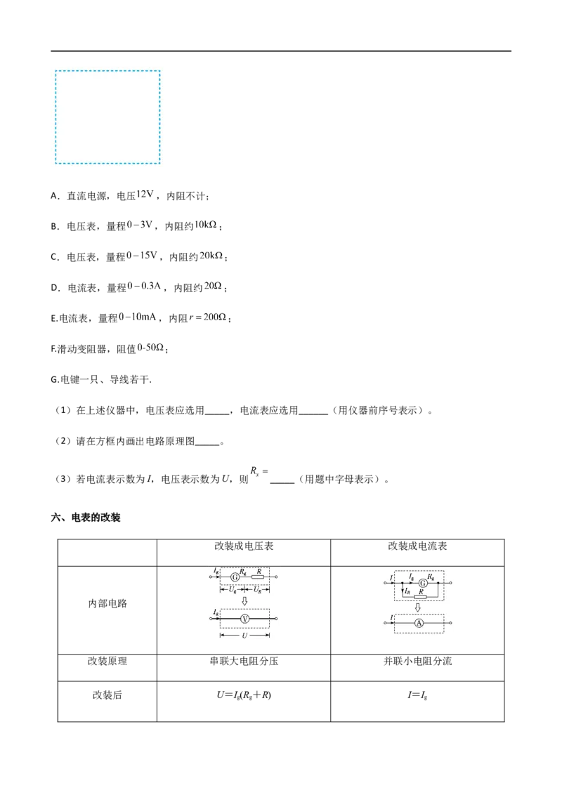 专题51电学实验基础（原卷版）_4.2025物理总复习_2023年新高复习资料_一轮复习_2023届高三物理一轮复习多维度导学与分层专练