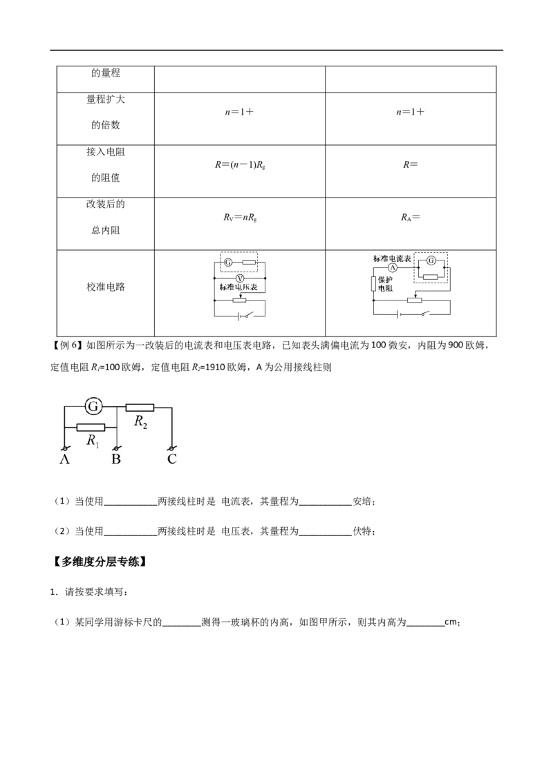 专题51电学实验基础（原卷版）_4.2025物理总复习_2023年新高复习资料_一轮复习_2023届高三物理一轮复习多维度导学与分层专练