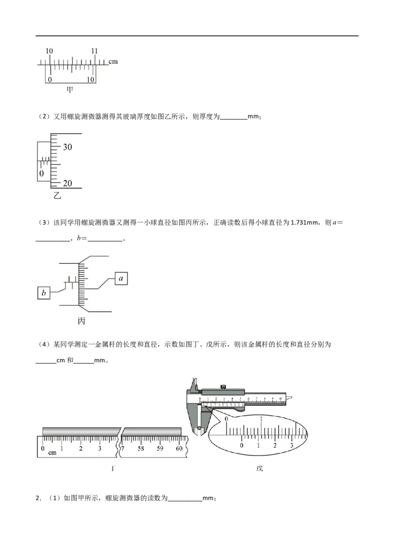 专题51电学实验基础（原卷版）_4.2025物理总复习_2023年新高复习资料_一轮复习_2023届高三物理一轮复习多维度导学与分层专练